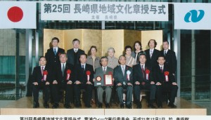 第２５回長崎県地域文化章授賞式　２列目右から４人目が林さん