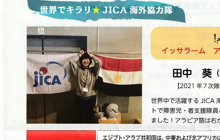 JICAボランティアOG田中葵さん（雪浦出身）の活動が、なぴあ１２月発行に掲載されました。