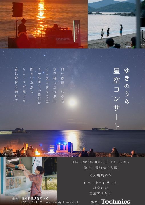 星空コンサート 10月25日 5時から